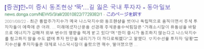 며칠동안 한국의 주식이 미국 주식의 흐름과 달리하면 이런 기사가 뜨기도 하지만 일시적일 현상일 뿐 -  2001년 신문 기사